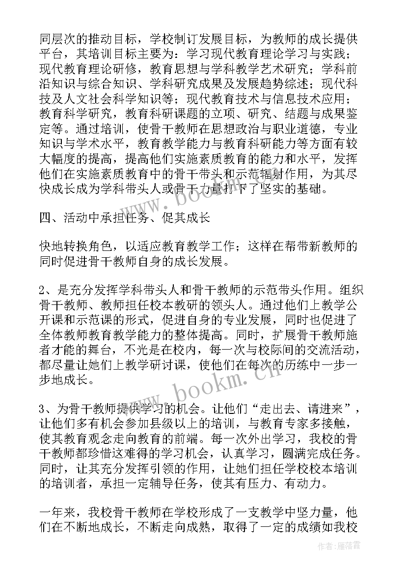 骨干干部意思 数学骨干教师培训心得体会和感悟(大全5篇)