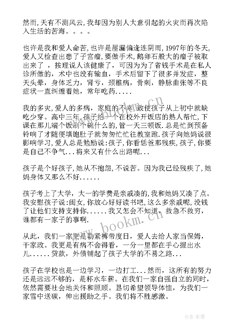 村民最低保障申请书 最低保障申请书(汇总6篇)