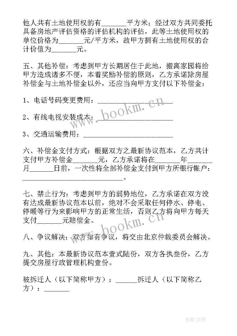 房屋拆迁产权置换协议书 房屋拆迁产权调换协议书(优秀5篇)