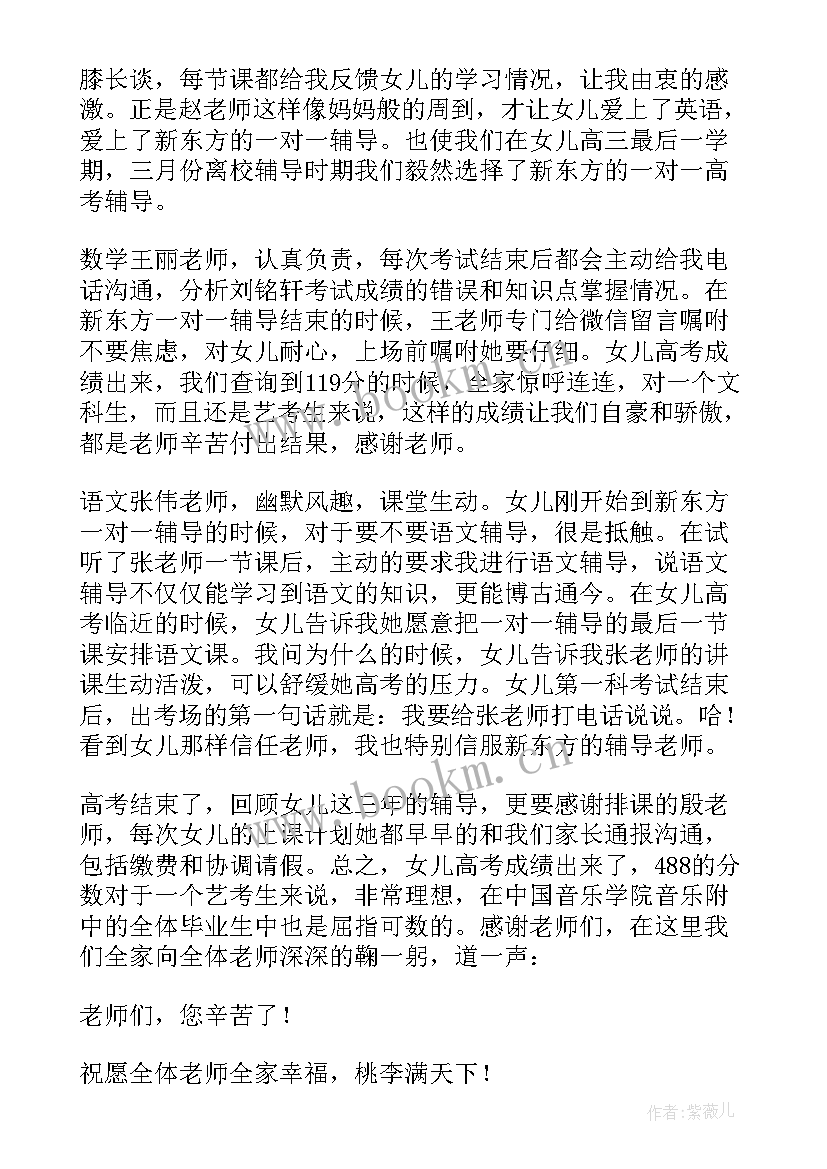 老师感谢信格式(实用8篇)