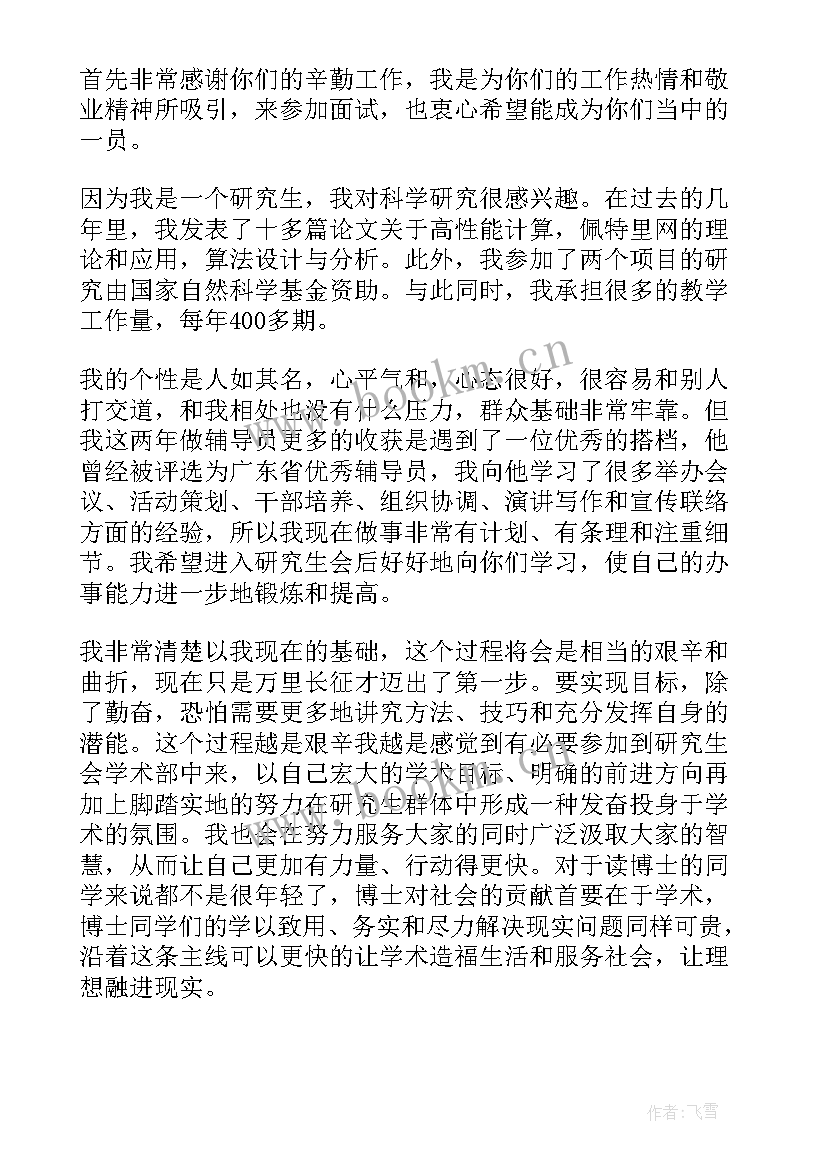 2023年博士的面试英文自我介绍说(精选5篇)