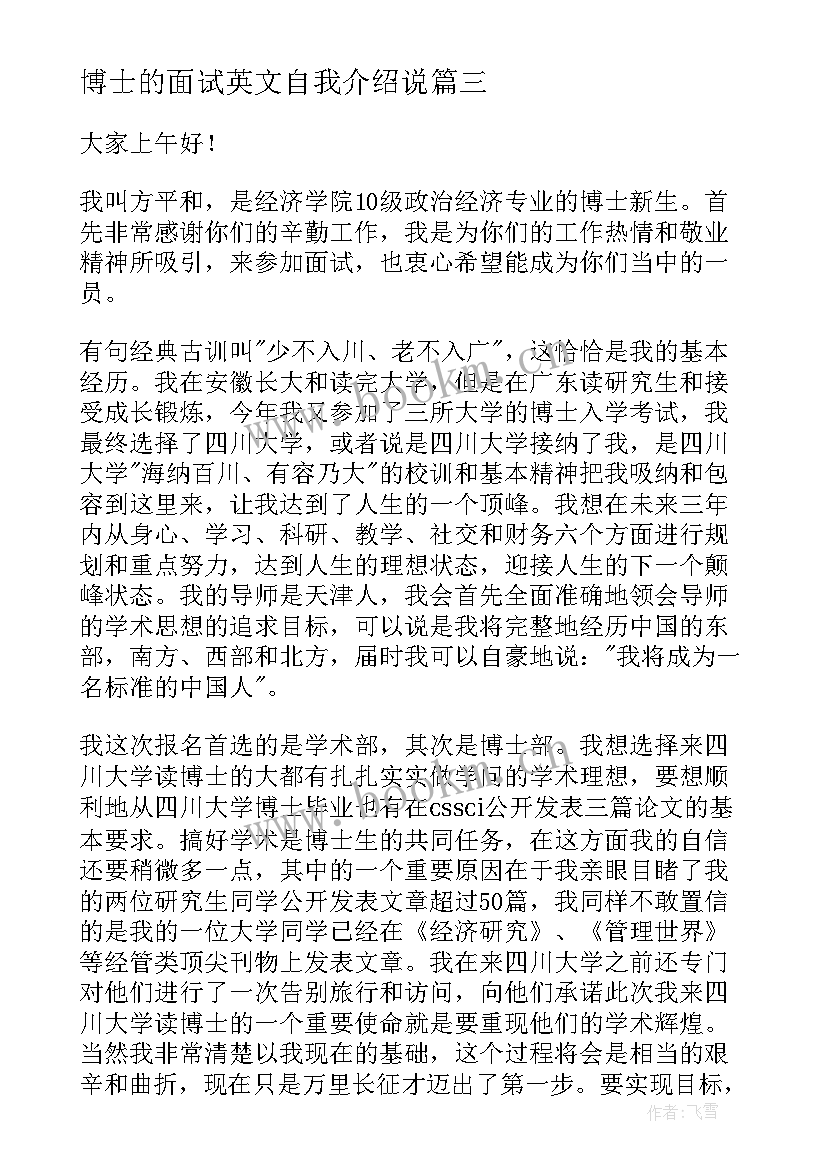 2023年博士的面试英文自我介绍说(精选5篇)