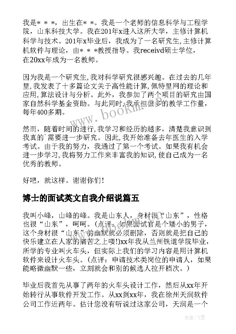 2023年博士的面试英文自我介绍说(精选5篇)