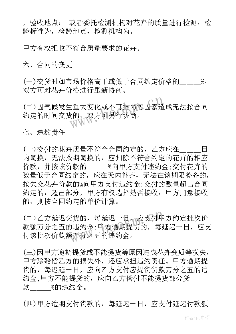 绿植买卖合同书样本(优质5篇)