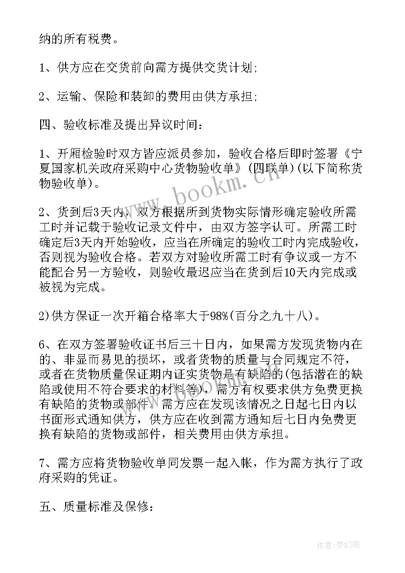 2023年供货合同简单 家具供货合同样板(模板7篇)