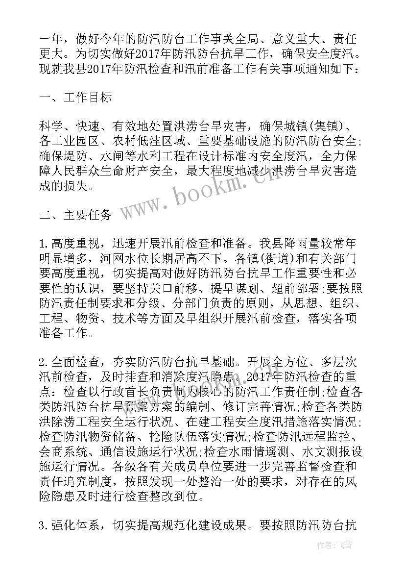 2023年岁末年初安全生产工作部署实施方案(优秀5篇)