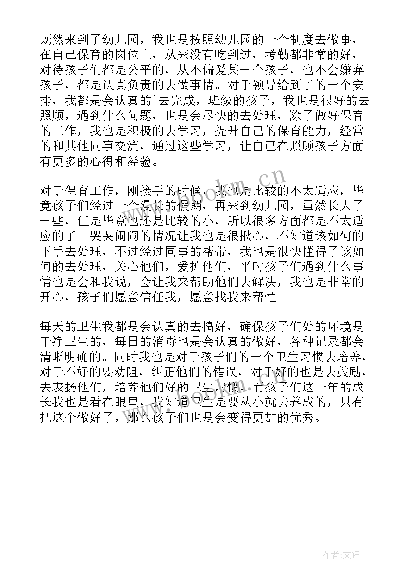 2023年幼儿园老师年度考核表个人工作总结 幼儿园老师年度考核总结(通用5篇)