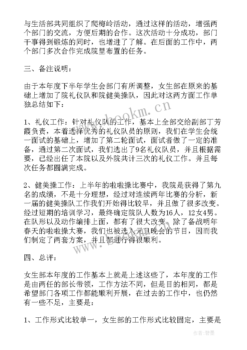 最新学生会女生部工作总结(大全10篇)