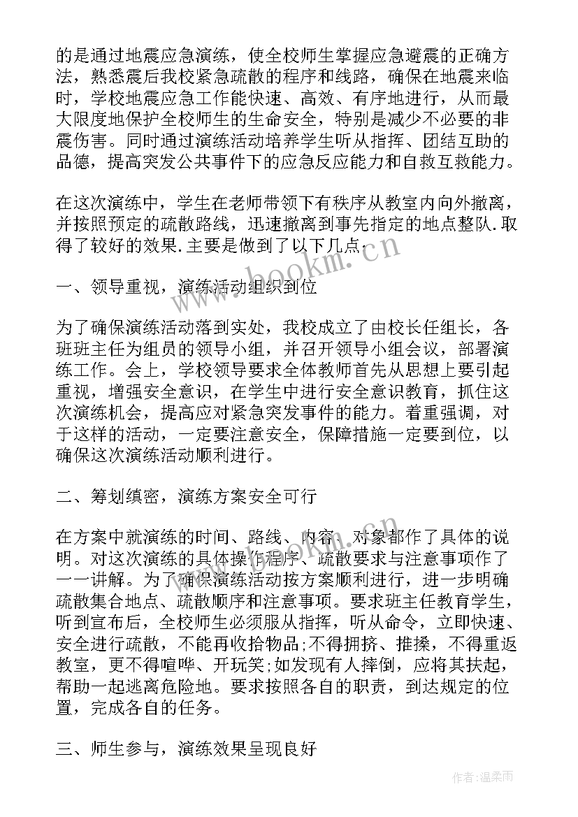 2023年应急局地震工作总结(模板5篇)