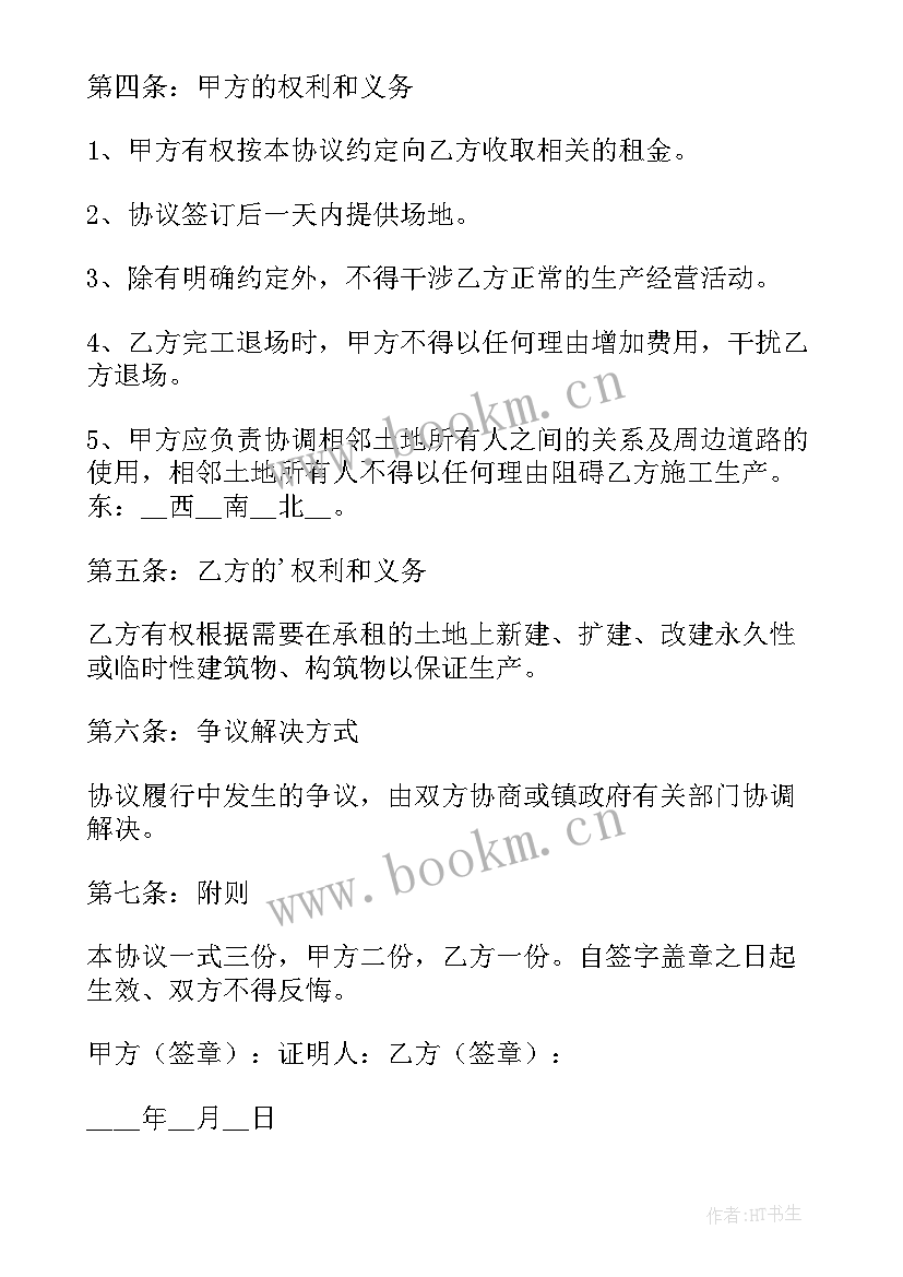 最新土地长期租赁合同 长期土地租赁合同(大全5篇)