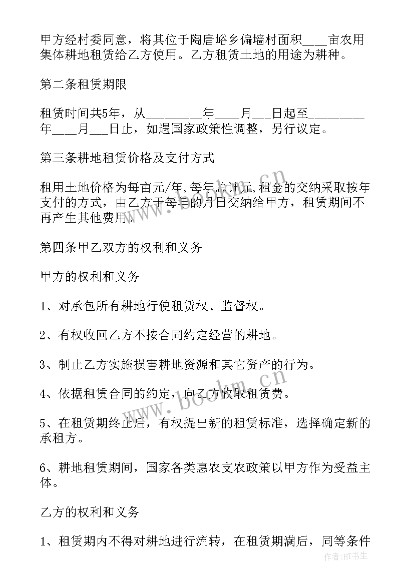 最新土地长期租赁合同 长期土地租赁合同(大全5篇)