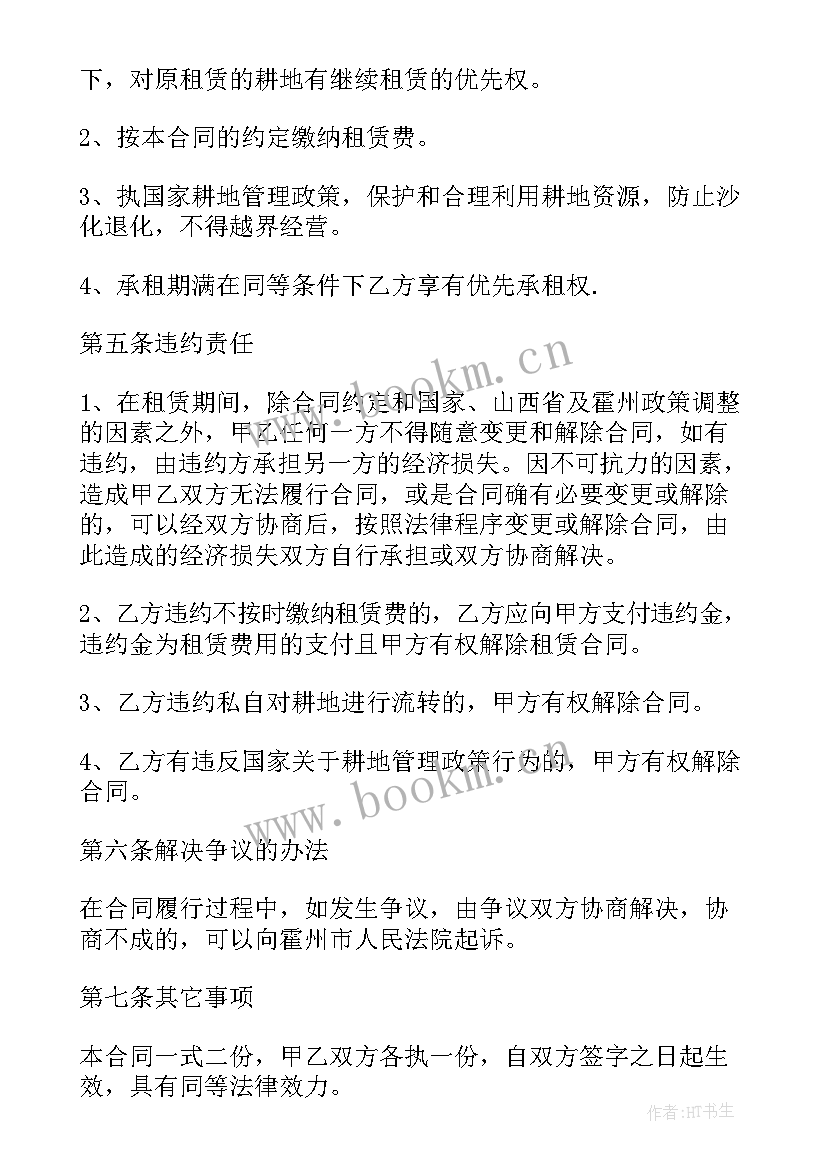 最新土地长期租赁合同 长期土地租赁合同(大全5篇)