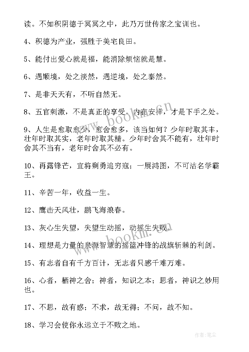 2023年学生名人名言经典励志句子(通用7篇)