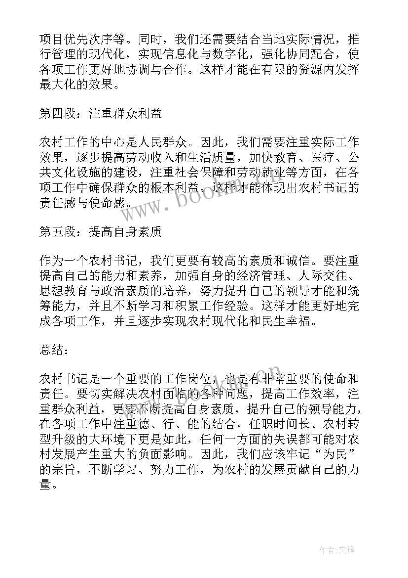 2023年农村支部书记工作感悟(汇总5篇)