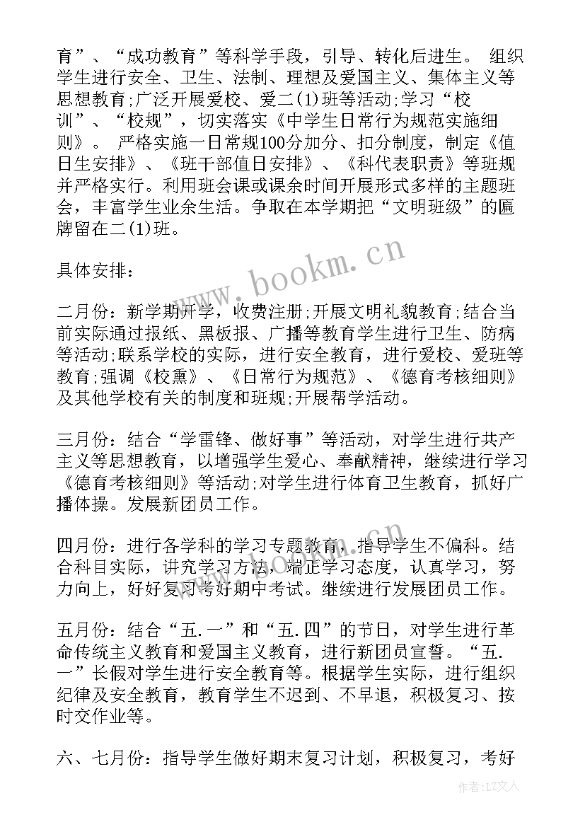 最新初二班级学期工作计划(优质5篇)