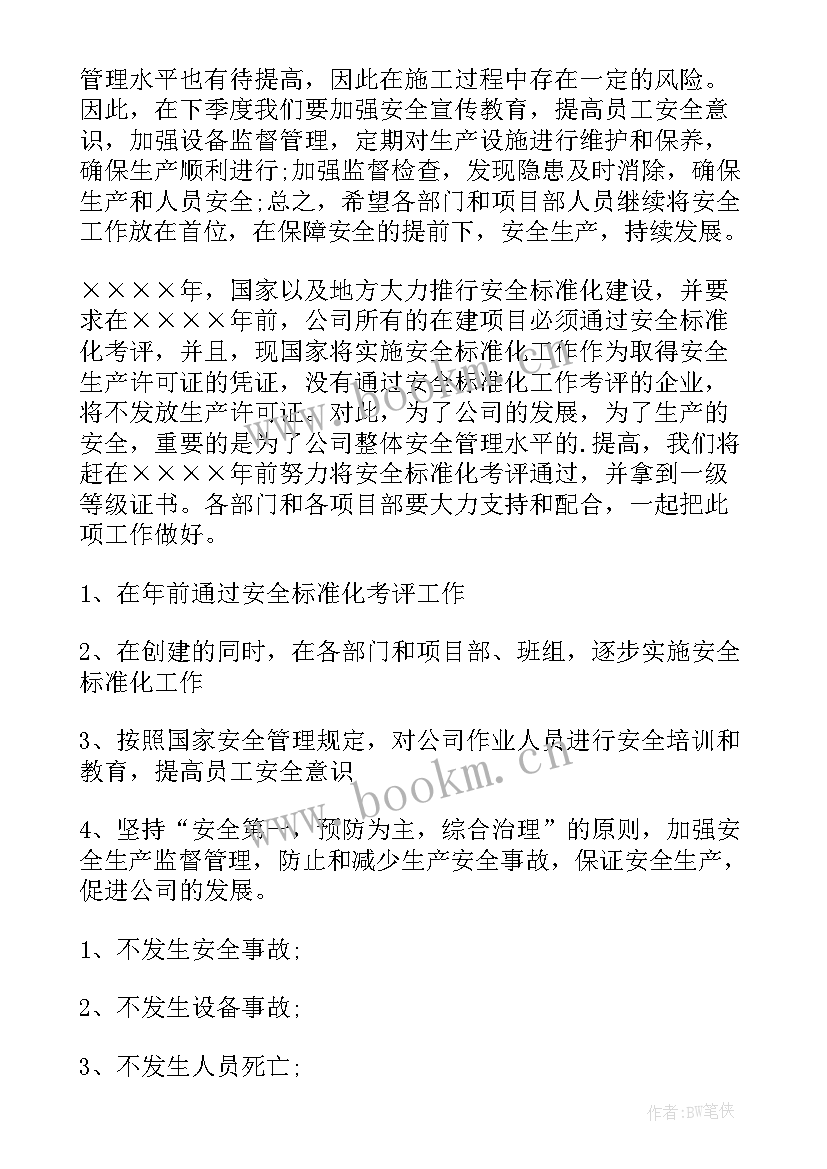 最新村级安全生产会议记录(优秀10篇)