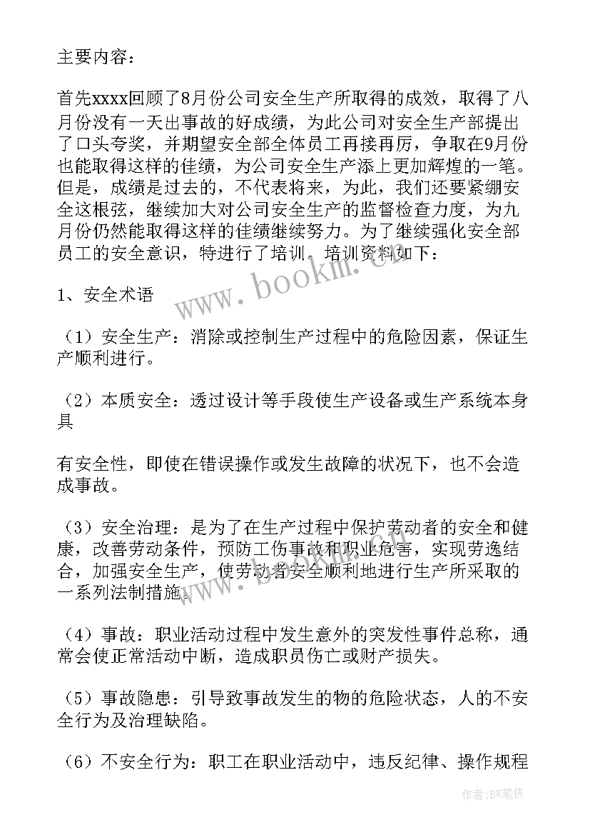 最新村级安全生产会议记录(优秀10篇)