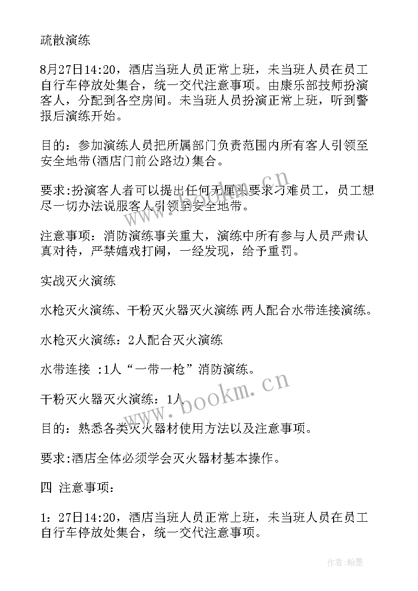 最新文化馆消防安全演练计划书 消防安全演练计划(实用5篇)