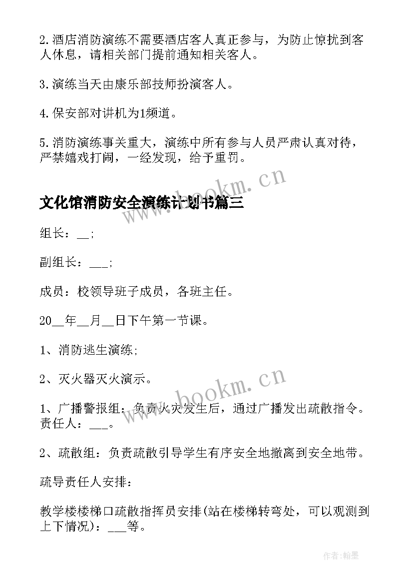 最新文化馆消防安全演练计划书 消防安全演练计划(实用5篇)