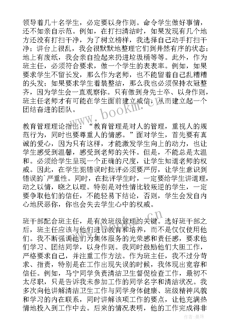 2023年学校班主任工作总结美篇文案(汇总5篇)