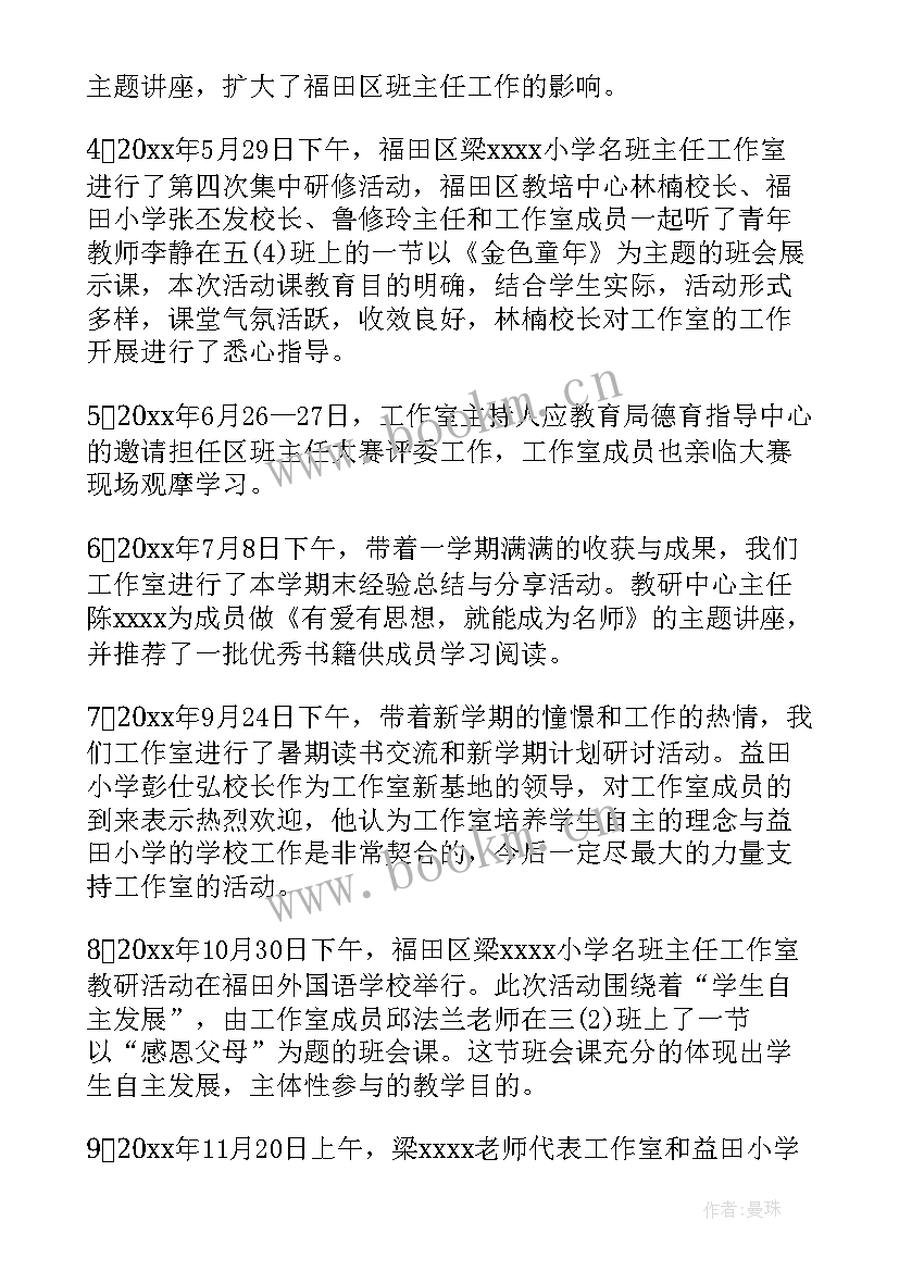 2023年学校班主任工作总结美篇文案(汇总5篇)