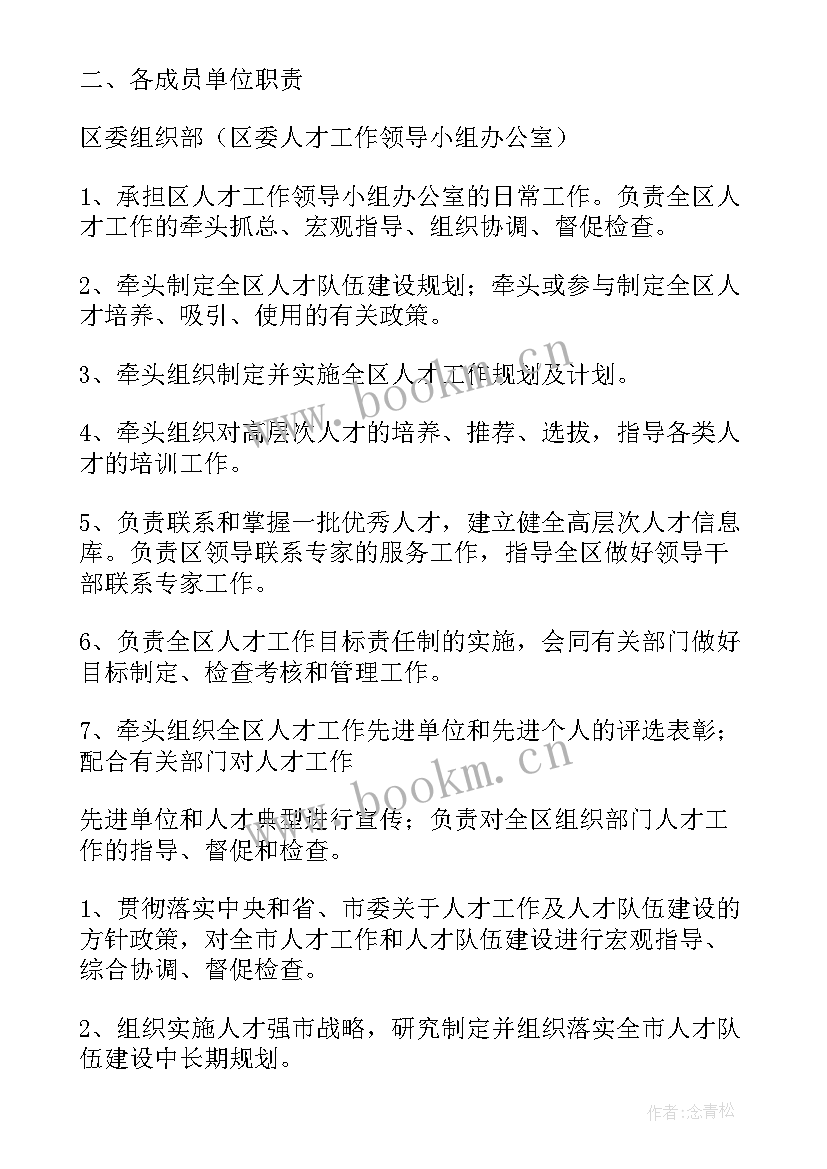 2023年自查领导小组工作职责 人事工作领导小组职责(汇总10篇)