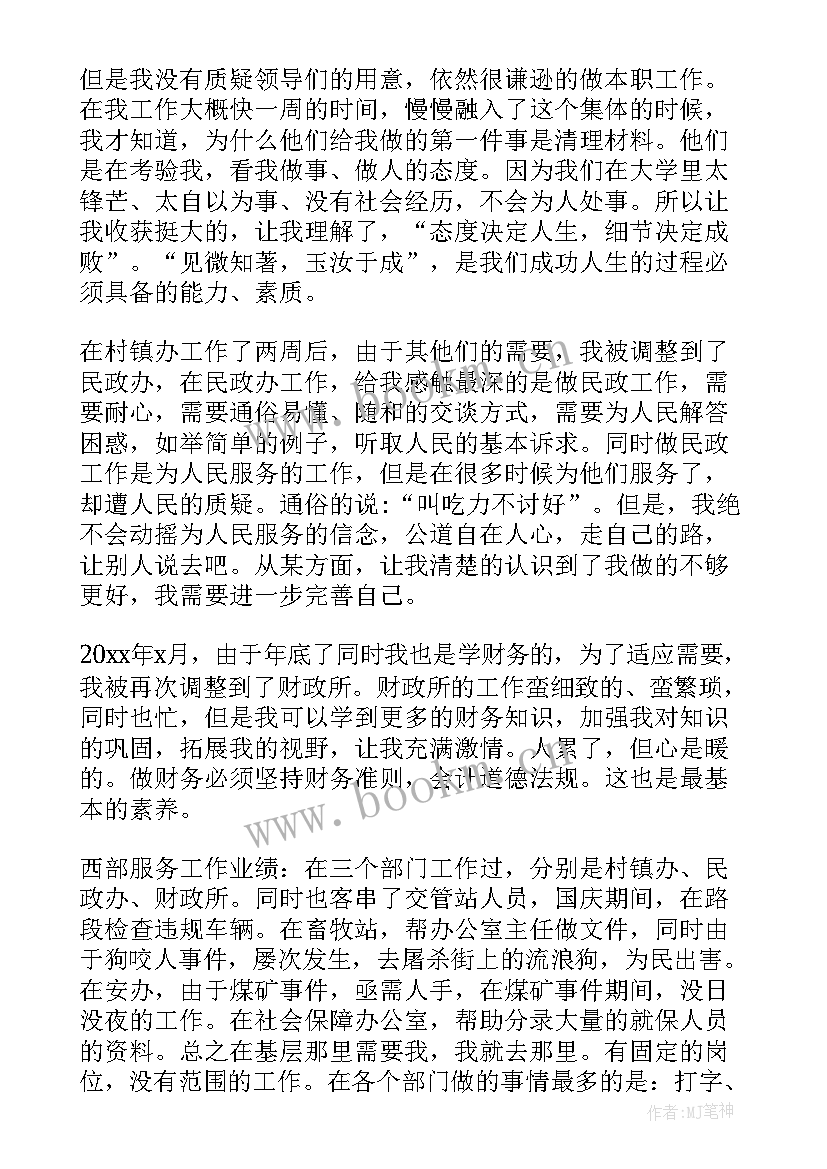 西部志愿者述职报告(模板5篇)