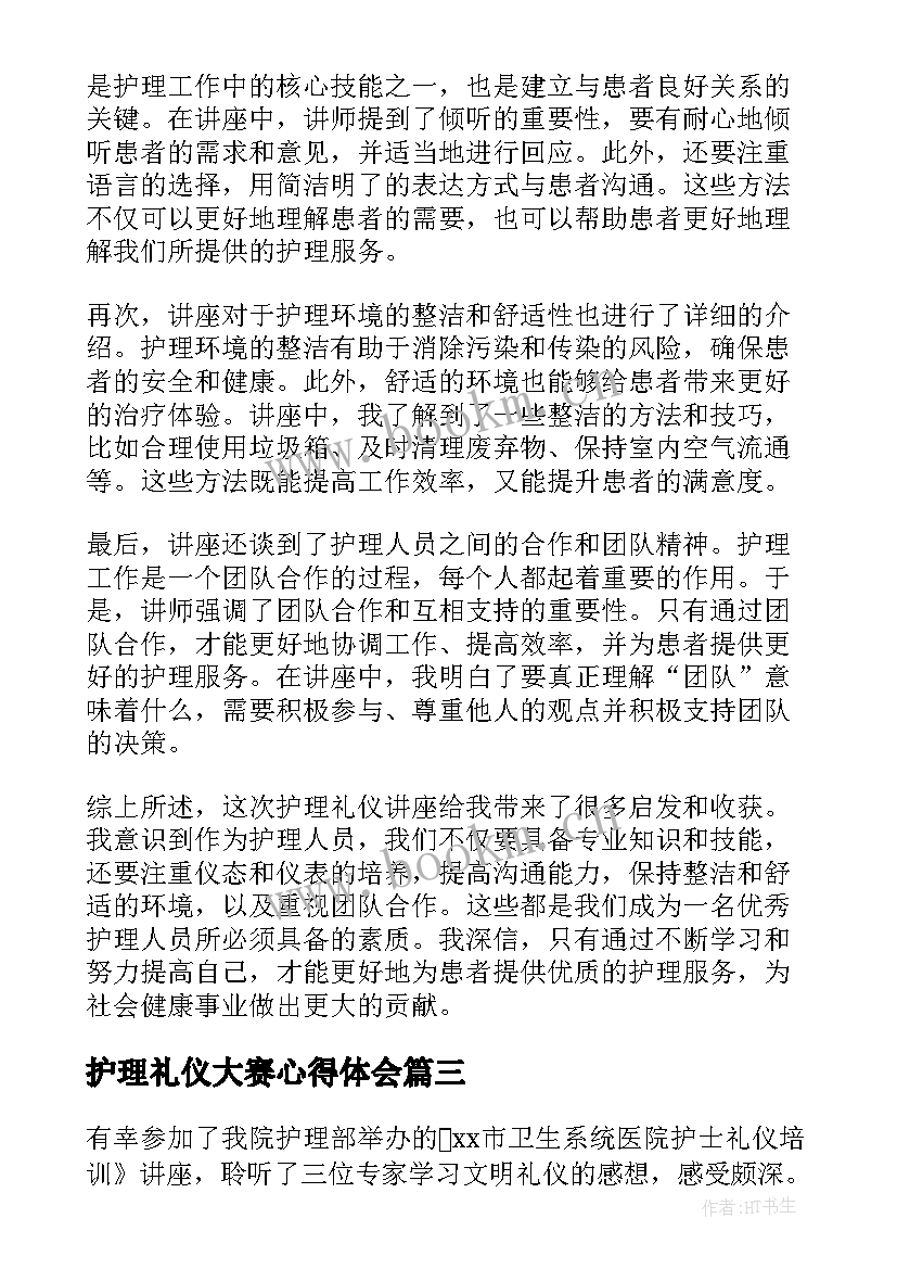 2023年护理礼仪大赛心得体会(大全6篇)