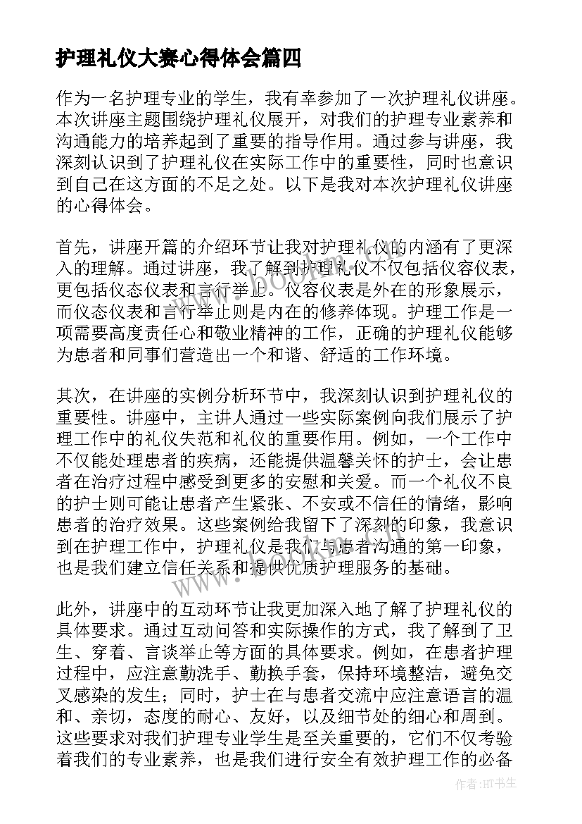 2023年护理礼仪大赛心得体会(大全6篇)