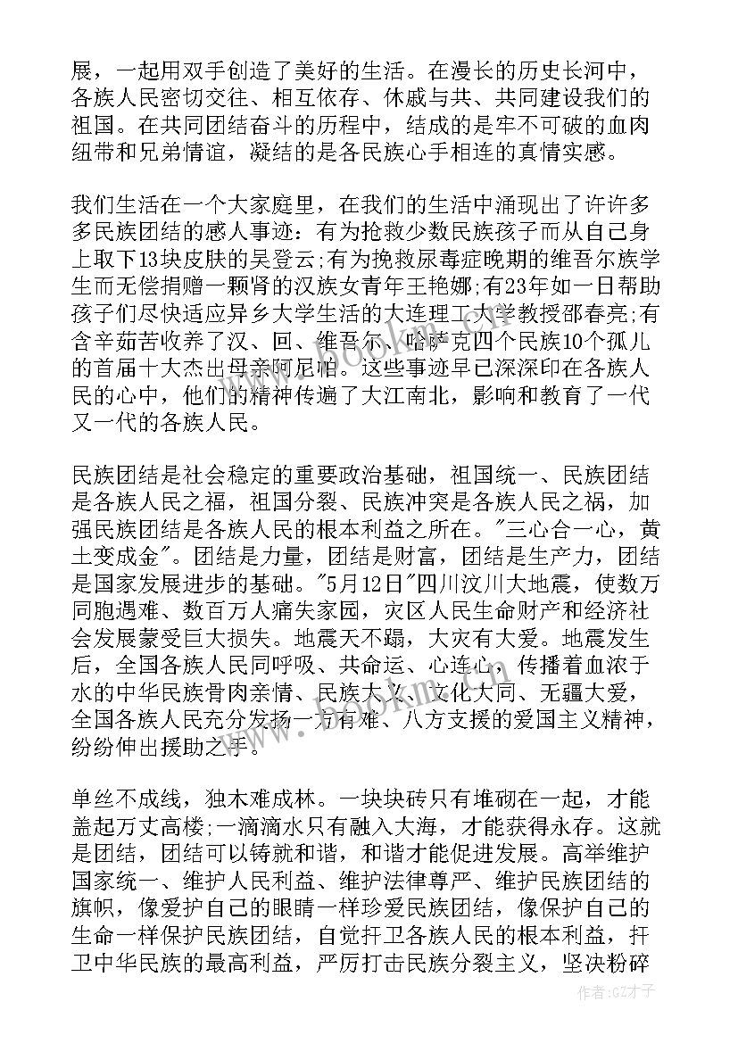 最新维护民族团结研讨材料题目 维护民族团结的名言(通用10篇)