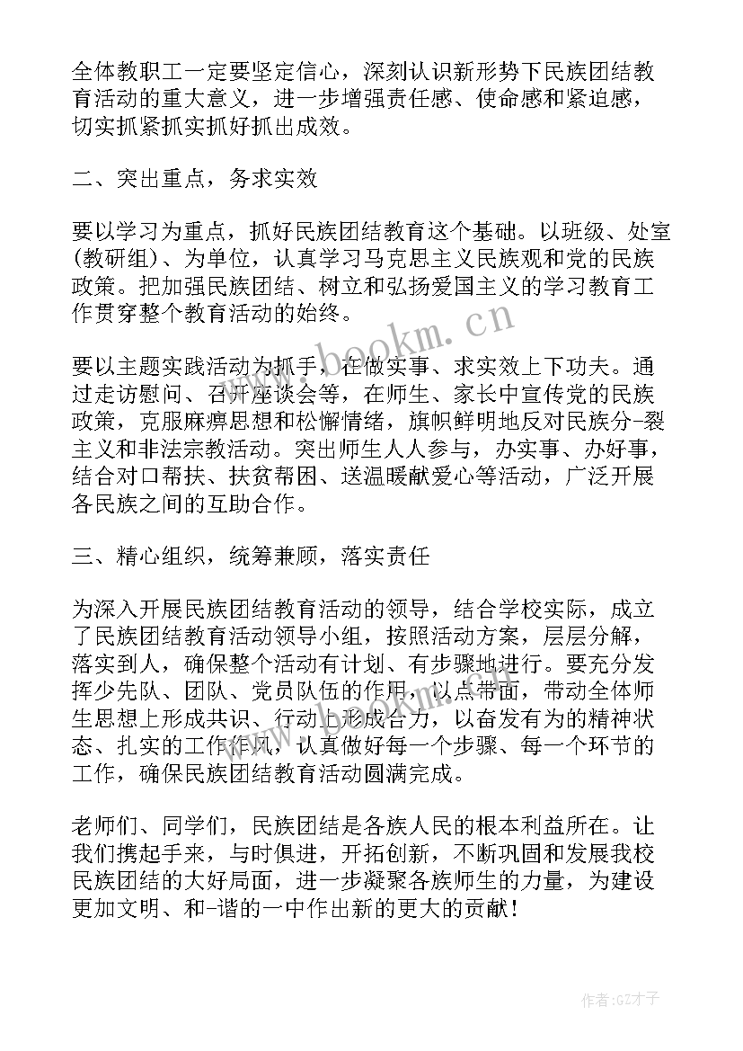 最新维护民族团结研讨材料题目 维护民族团结的名言(通用10篇)