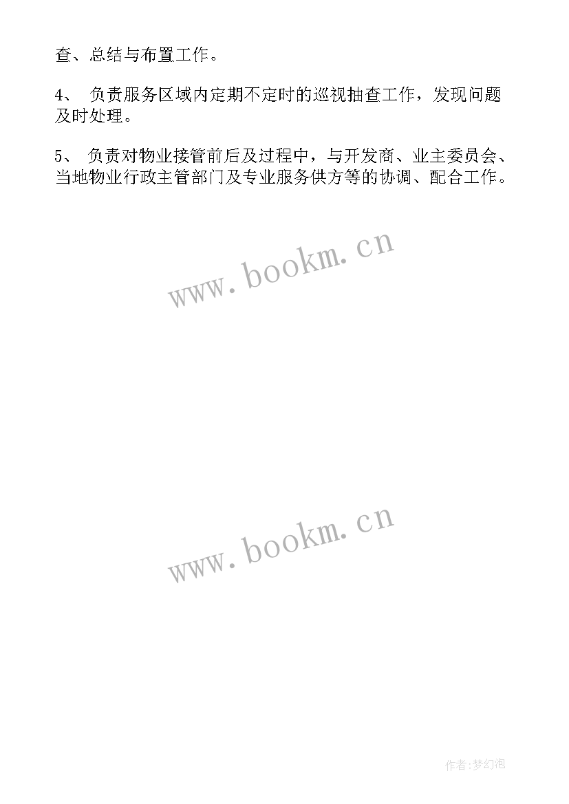 2023年万科物业行政岗位职责 物业项目经理工作职责范围(模板5篇)