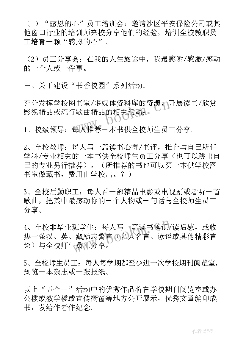 最新村级人大代表的意见和建议 家长对学校教学工作的建议和意见(实用7篇)