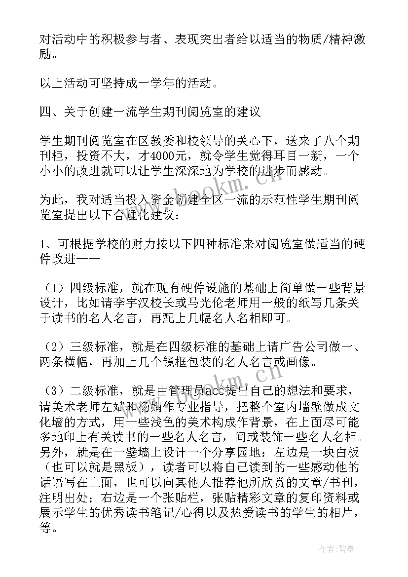 最新村级人大代表的意见和建议 家长对学校教学工作的建议和意见(实用7篇)