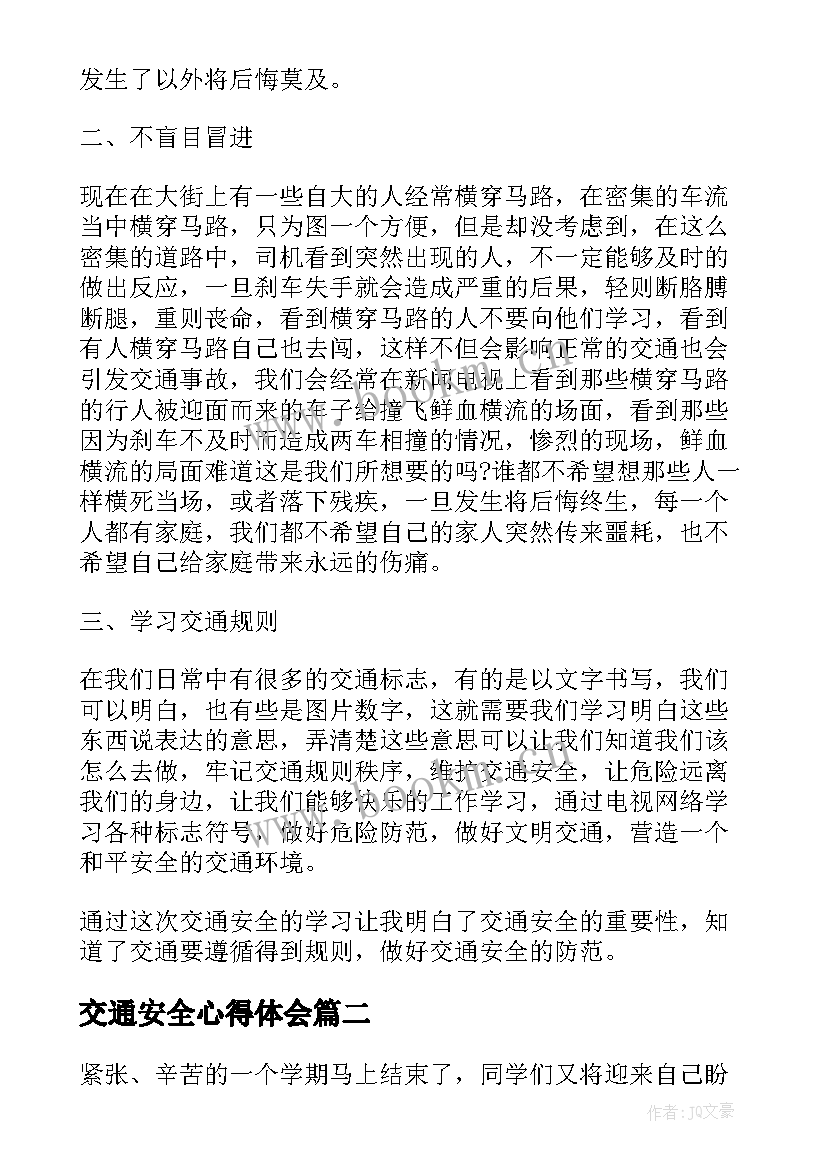 最新交通安全心得体会 交通安全心得体会四年级(精选5篇)