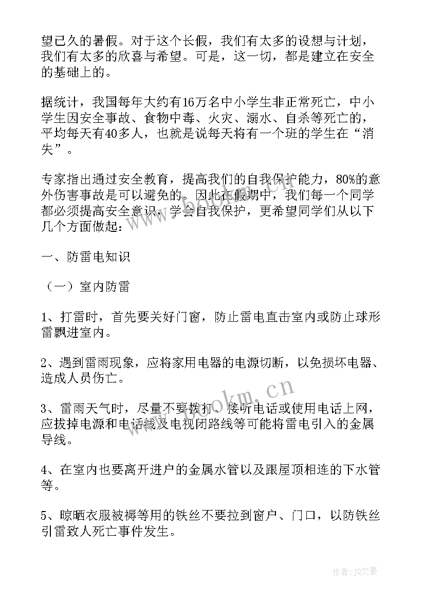 最新交通安全心得体会 交通安全心得体会四年级(精选5篇)