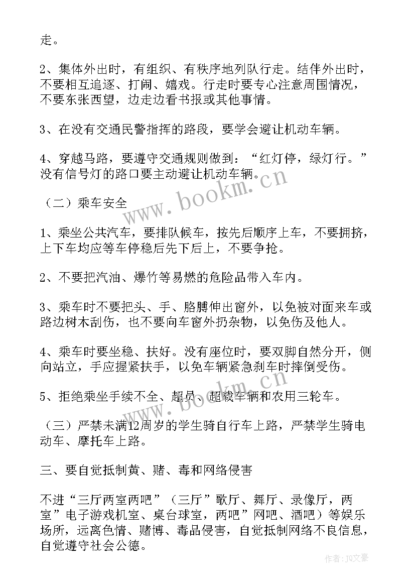 最新交通安全心得体会 交通安全心得体会四年级(精选5篇)