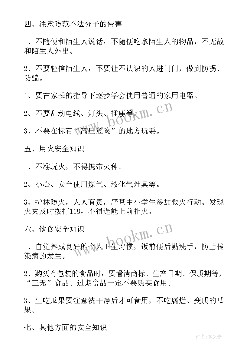 最新交通安全心得体会 交通安全心得体会四年级(精选5篇)