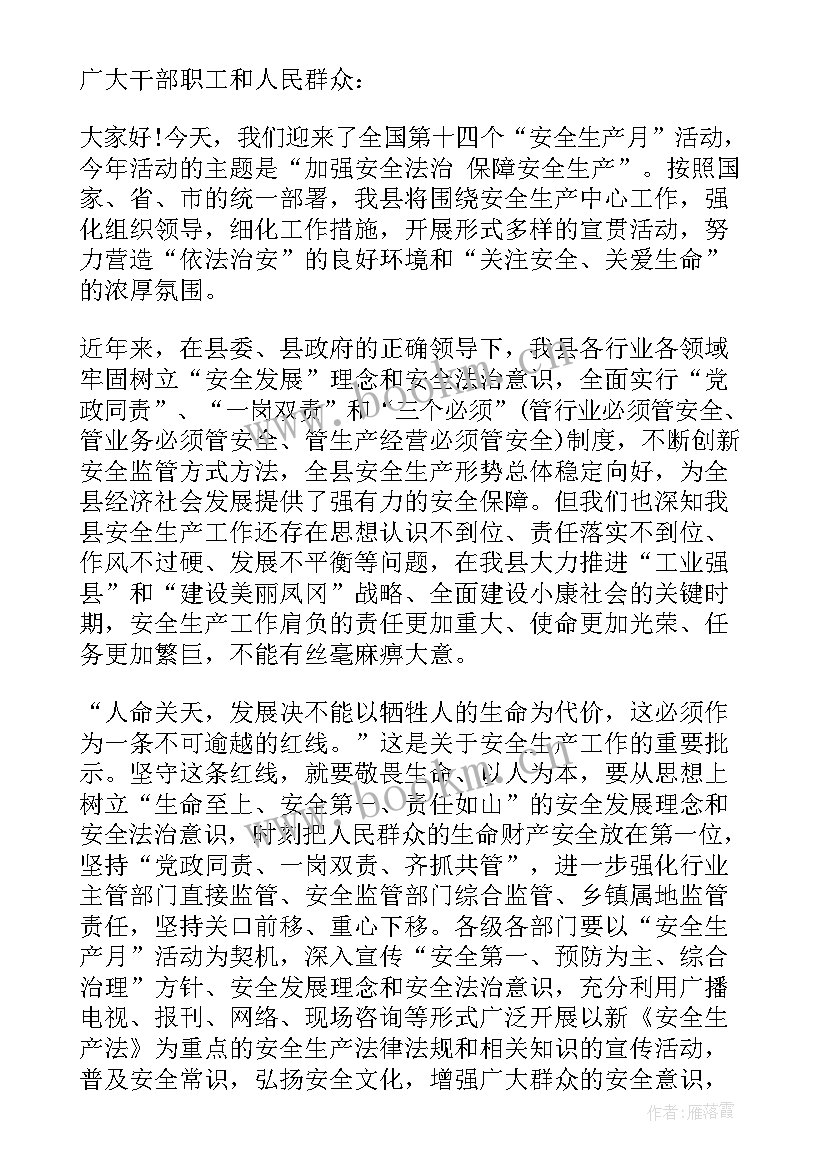 2023年安全月活动动员讲话(通用5篇)