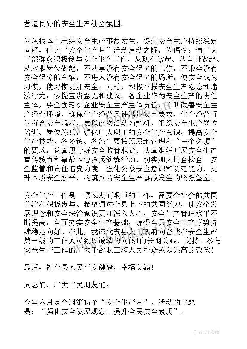 2023年安全月活动动员讲话(通用5篇)