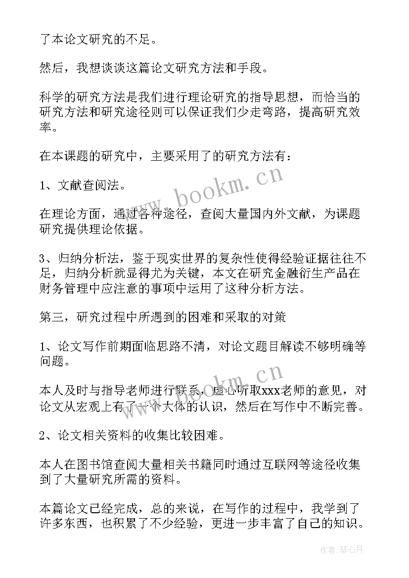 最新论文答辩自我介绍和论文陈述的区别(精选6篇)