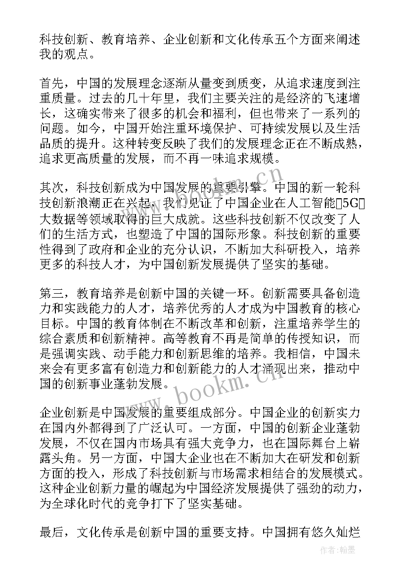 2023年中国魔方心得体会两百字 感动中国人物心得体会六百字(精选5篇)