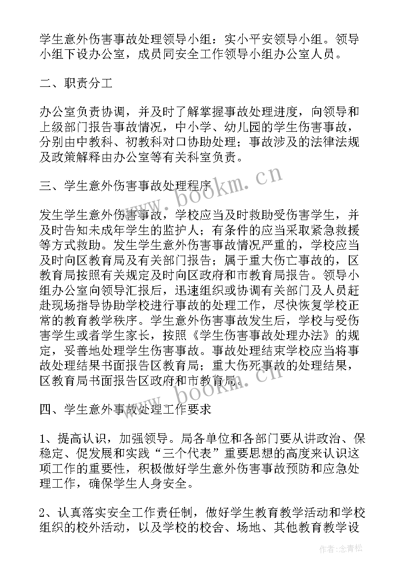 2023年手指受伤事故心得体会 事故伤害培训心得体会(通用5篇)