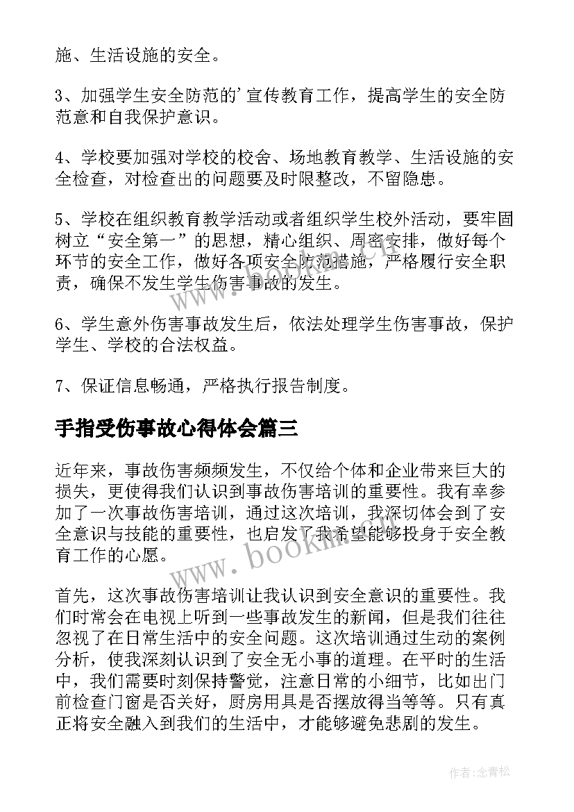 2023年手指受伤事故心得体会 事故伤害培训心得体会(通用5篇)