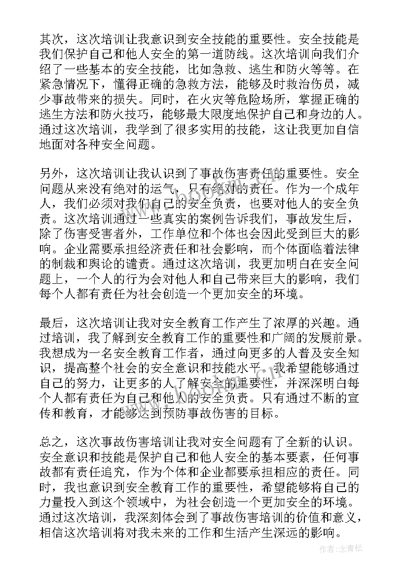 2023年手指受伤事故心得体会 事故伤害培训心得体会(通用5篇)