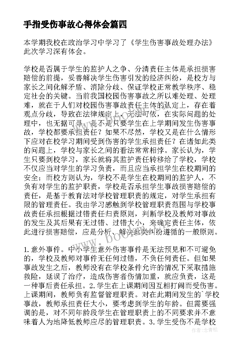 2023年手指受伤事故心得体会 事故伤害培训心得体会(通用5篇)