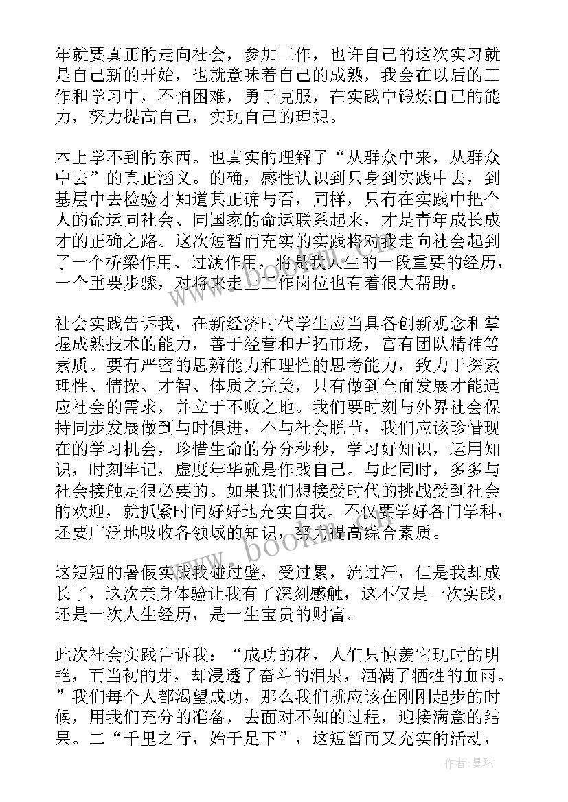 做饭的实践报告高中生(优秀6篇)