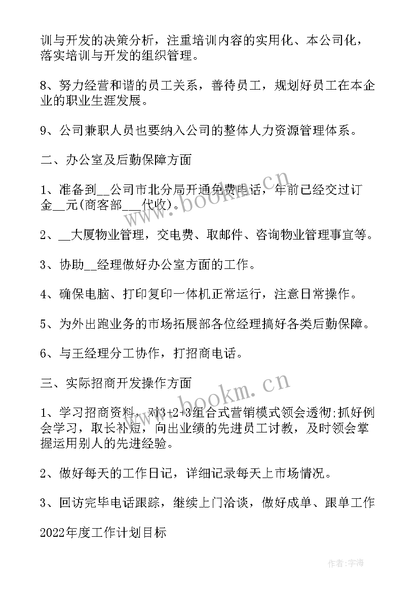 2023年前台年度规划(精选7篇)