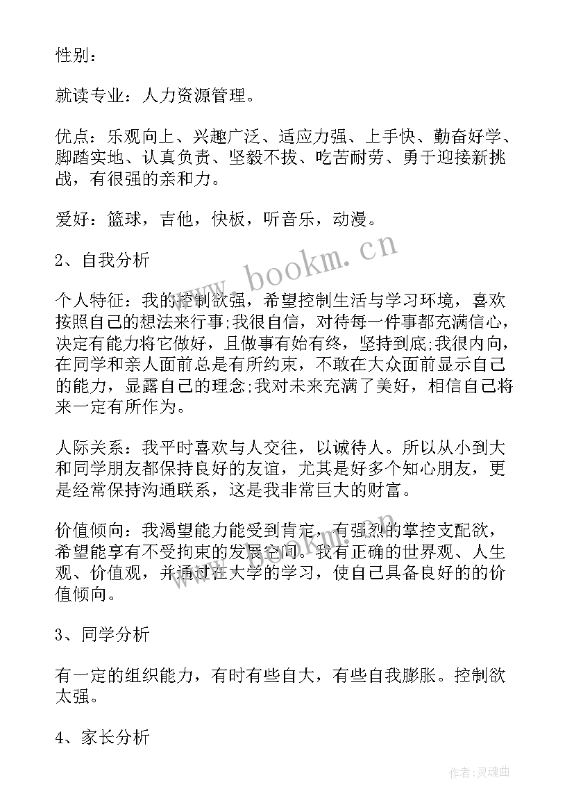 最新人力资源大学生职业生涯规划论文(优秀6篇)