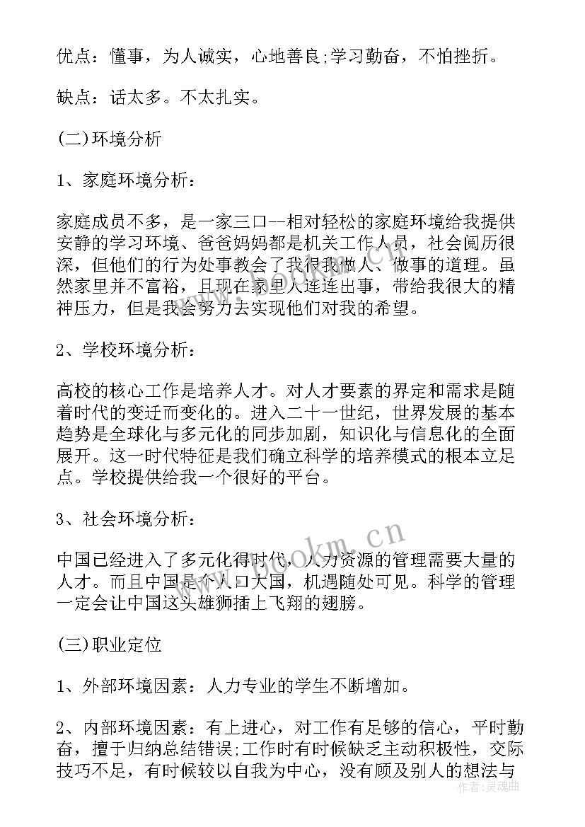 最新人力资源大学生职业生涯规划论文(优秀6篇)